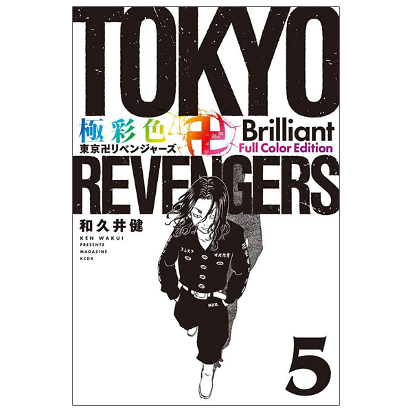 bộ 極彩色 東京卍リベンジャーズ - tokyo revengers brilliant full color edition 5