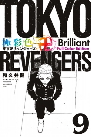 bộ 極彩色 東京卍リベンジャーズ tokyo revengers brilliant full color edition 9 - Ảnh 2