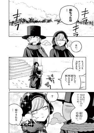 bộ 死神坊ちゃんと黒メイド 3 - shinigami bouchan to kuro meido 3 - Ảnh 6