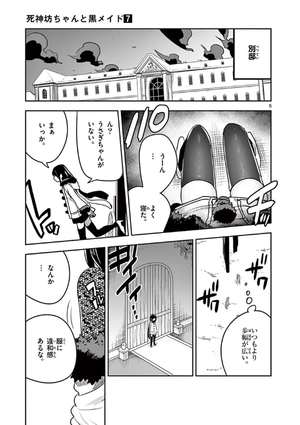 bộ 死神坊ちゃんと黒メイド 7 - shinigami bouchan to kuro meido 7 - Ảnh 8