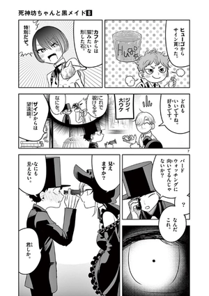 bộ 死神坊ちゃんと黒メイド 8 - shinigami bouchan to kuro meido 8 - Ảnh 9