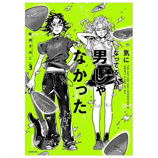 Bo
						
										
										気になってる人が男じゃなかった - Ki Ni Natteru Hito Ga Otoko Janakatta - The Guy She Was Interested In Wasn't A Guy At All 3