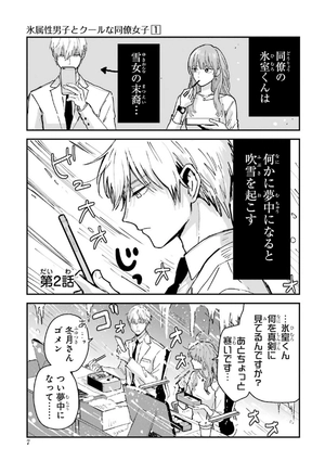 bộ 氷属性男子とクールな同僚女子 1 - koori zokusei danshi to cool na douryo joshi - the ice guy and his cool female colleague - Ảnh 9