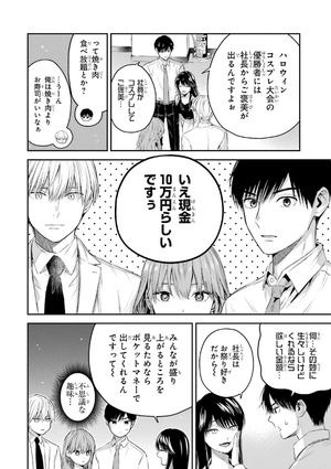 bộ 氷属性男子とクールな同僚女子 4 - koori zokusei danshi to cool na douryo joshi - the ice guy and his cool female colleague - Ảnh 6
