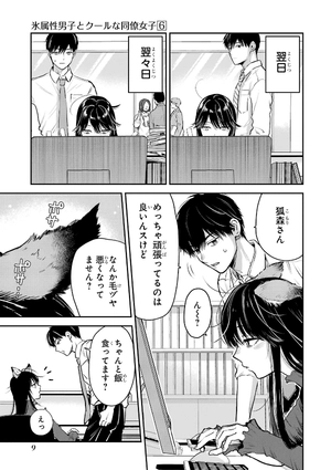 bộ 氷属性男子とクールな同僚女子 6 - koori zokusei danshi to cool na douryo joshi - the ice guy and his cool female colleague - Ảnh 11