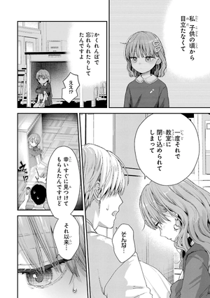 bộ 氷属性男子とクールな同僚女子 8 - koori zokusei danshi to cool na douryo joshi - the ice guy and his cool female colleague - Ảnh 12