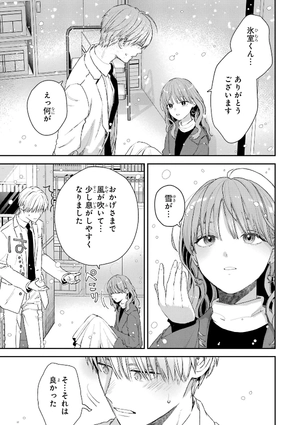 bộ 氷属性男子とクールな同僚女子 8 - koori zokusei danshi to cool na douryo joshi - the ice guy and his cool female colleague - Ảnh 15
