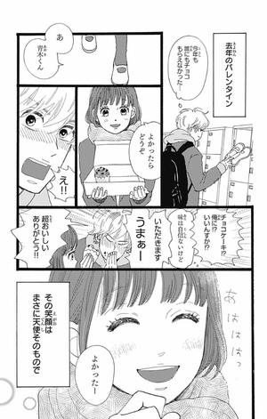 bộ 消えた初恋 1 - kieta hatsukoi - my love mix-up! - Ảnh 12
