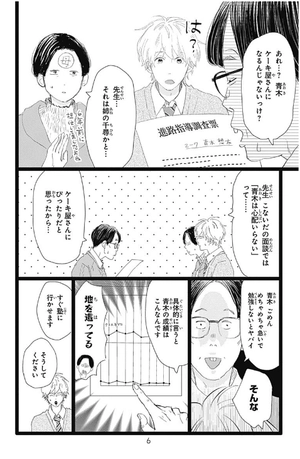 bộ 消えた初恋 5 - kieta hatsukoi - my love mix-up! - Ảnh 8