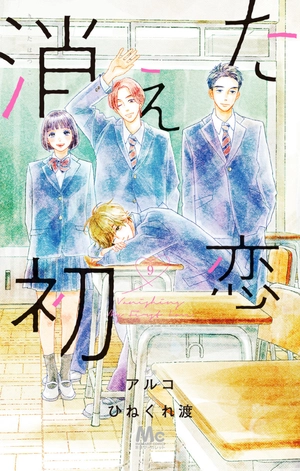 bộ 消えた初恋 9 - kieta hatsukoi - my love mix-up! - Ảnh 2