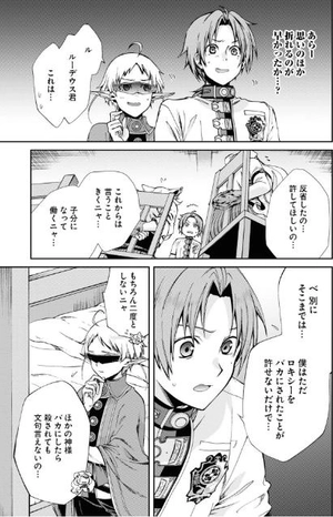bộ 無職転生 ~異世界行ったら本気だす~13 - mushoku tensei: isekai ittara honki dasu - mushoku tensei: jobless reincarnation - Ảnh 12