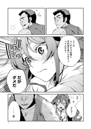 bộ 無職転生 ~異世界行ったら本気だす~7 - mushoku tensei: isekai ittara honki dasu - mushoku tensei: jobless reincarnation - Ảnh 8