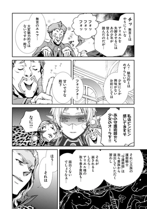 bộ 無職転生 ~異世界行ったら本気だす~8 - mushoku tensei: isekai ittara honki dasu - mushoku tensei: jobless reincarnation - Ảnh 14