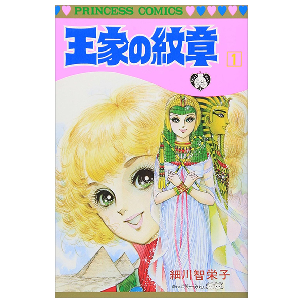 Bo
						
										
										王家の紋章 - Ouke No Monshou - Crest Of The Royal Family 1