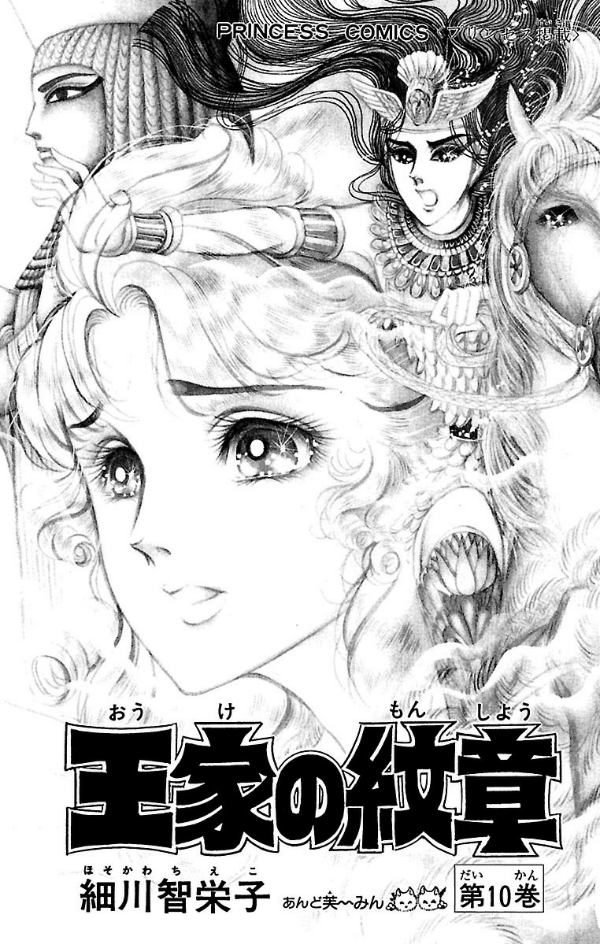 Bo
王家の紋章 - Ouke No Monshou - Crest Of The Royal Family 10 - Ảnh 3
