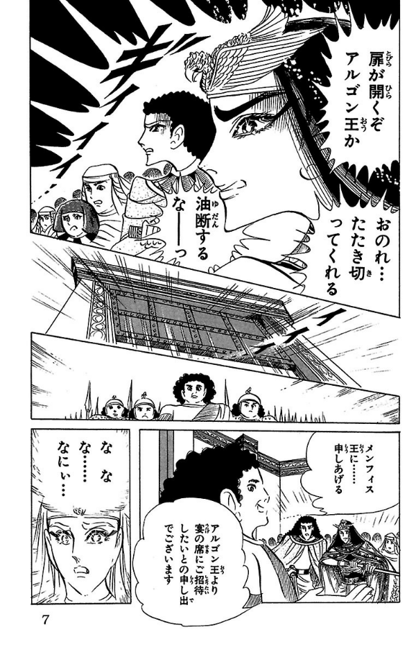 Bo
王家の紋章 - Ouke No Monshou - Crest Of The Royal Family 10 - Ảnh 7