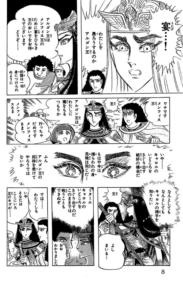Bo
王家の紋章 - Ouke No Monshou - Crest Of The Royal Family 10 - Ảnh 8