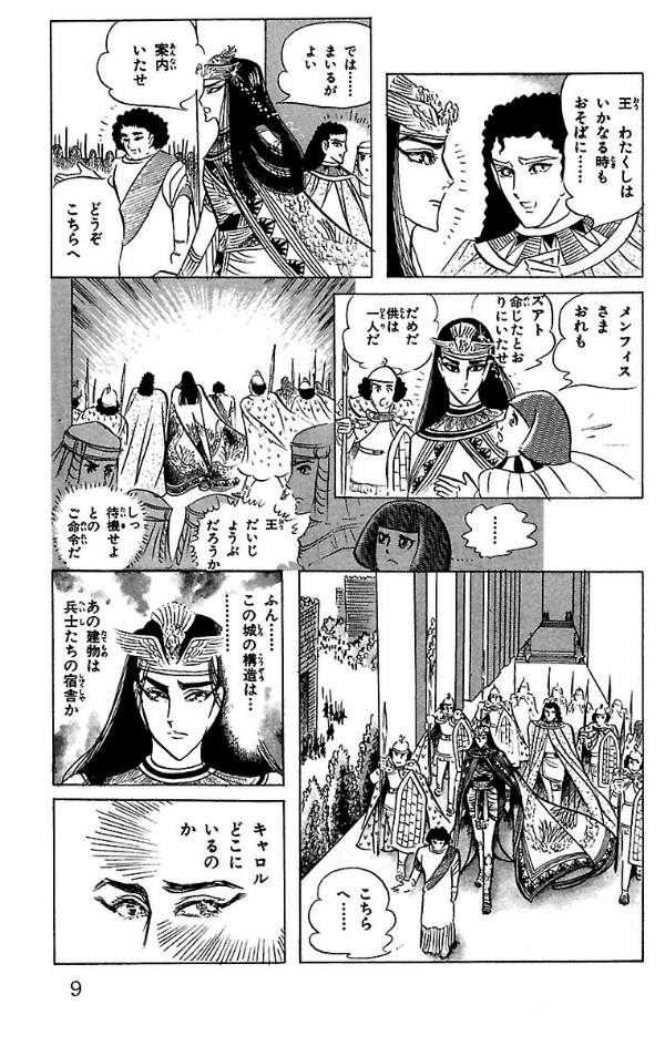 Bo
王家の紋章 - Ouke No Monshou - Crest Of The Royal Family 10 - Ảnh 9