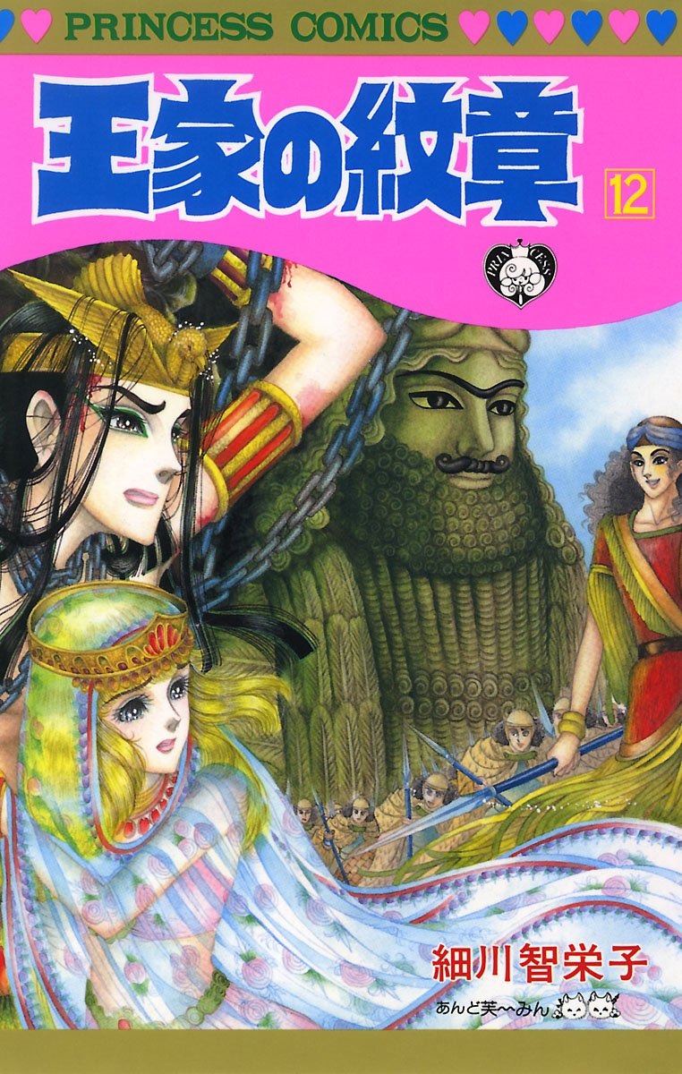 Bo
王家の紋章 - Ouke No Monshou - Crest Of The Royal Family 12 - Ảnh 2