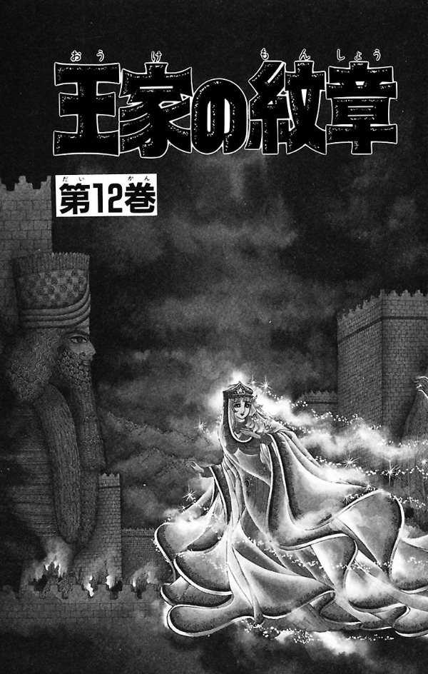 Bo
王家の紋章 - Ouke No Monshou - Crest Of The Royal Family 12 - Ảnh 5