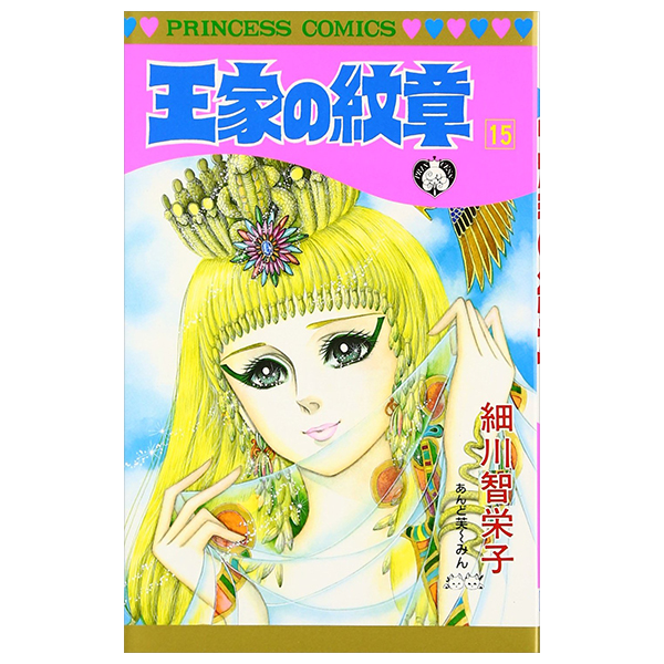 Bo
王家の紋章 - Ouke No Monshou - Crest Of The Royal Family 15