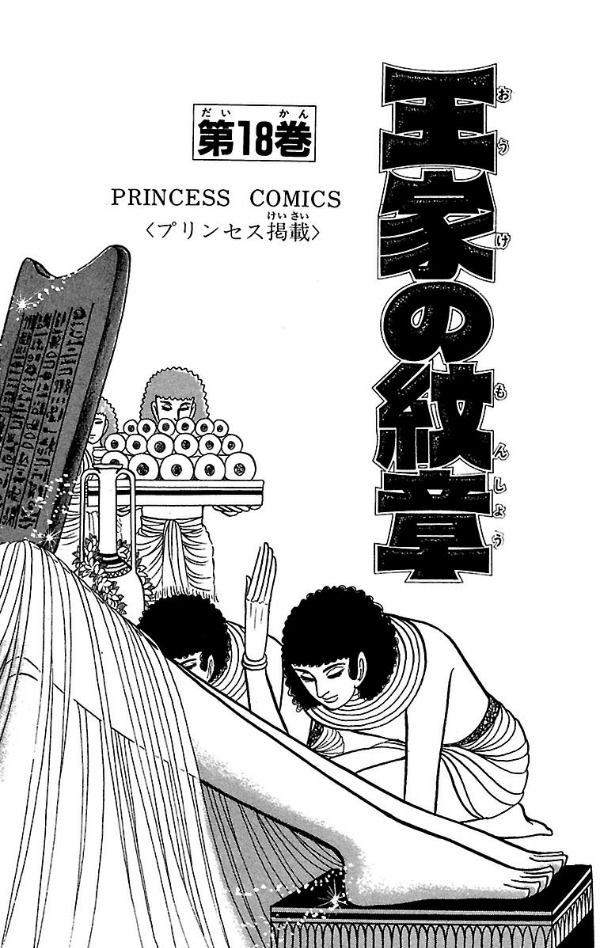 Bo
王家の紋章 - Ouke No Monshou - Crest Of The Royal Family 18 - Ảnh 4