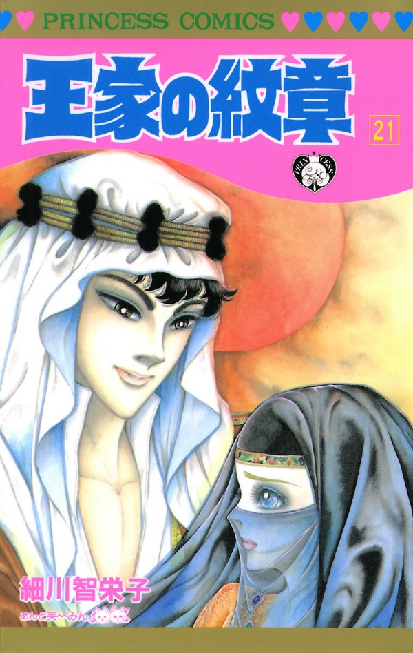 Bo
						
										
										王家の紋章 - Ouke No Monshou - Crest Of The Royal Family 21 - Ảnh 2
