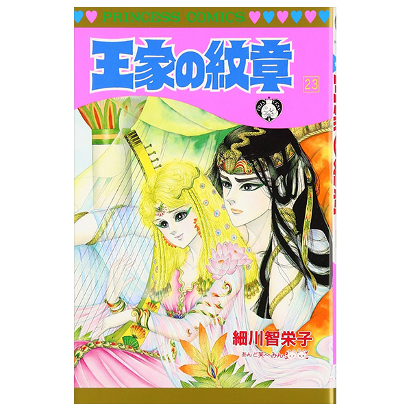 Bo
王家の紋章 - Ouke No Monshou - Crest Of The Royal Family 23