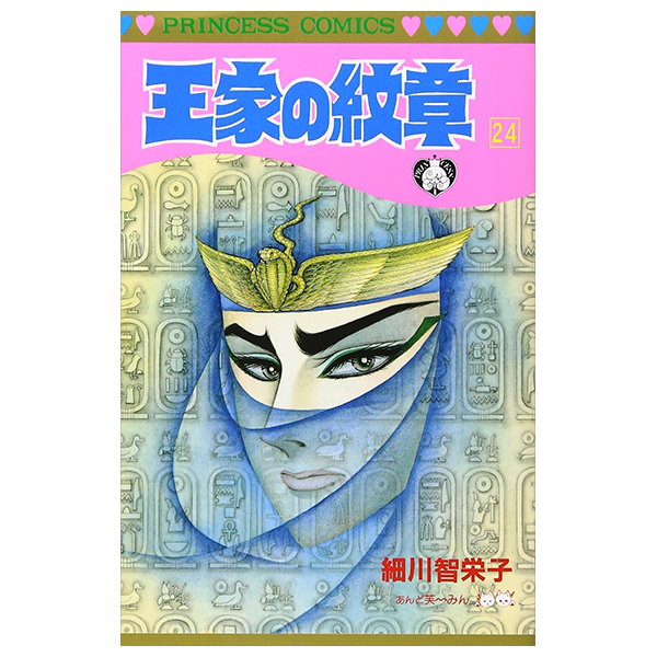 Bo
王家の紋章 - Ouke No Monshou - Crest Of The Royal Family 24