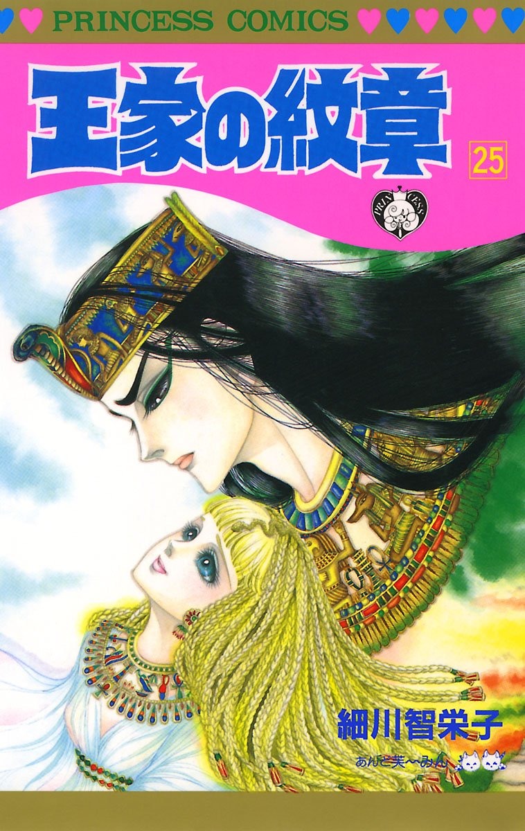 Bo
王家の紋章 - Ouke No Monshou - Crest Of The Royal Family 25 - Ảnh 2