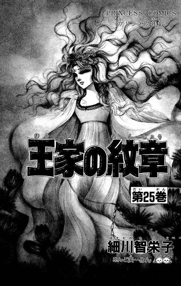 Bo
王家の紋章 - Ouke No Monshou - Crest Of The Royal Family 25 - Ảnh 4