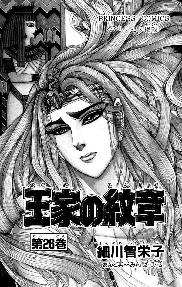 Bo
王家の紋章 - Ouke No Monshou - Crest Of The Royal Family 26 - Ảnh 3