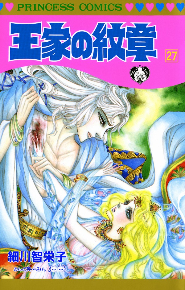 Bo
						
										
										王家の紋章 - Ouke No Monshou - Crest Of The Royal Family  27 - Ảnh 2