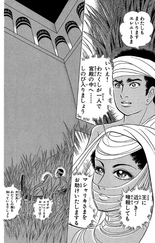 Bo
						
										
										王家の紋章 - Ouke No Monshou - Crest Of The Royal Family  27 - Ảnh 7
