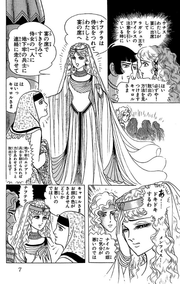 Bo
王家の紋章 - Ouke No Monshou - Crest Of The Royal Family 28 - Ảnh 7