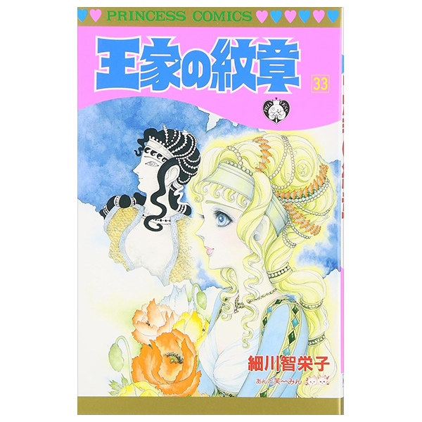 Bo
王家の紋章 - Ouke No Monshou - Crest Of The Royal Family 33