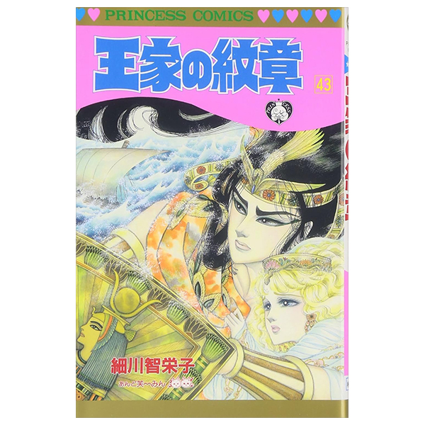 Bo
王家の紋章 - Ouke No Monshou - Crest Of The Royal Family 43