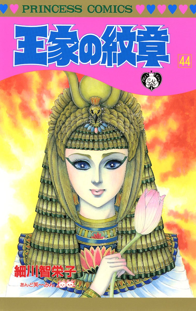 Bo
						
										
										王家の紋章 - Ouke No Monshou - Crest Of The Royal Family 44 - Ảnh 2