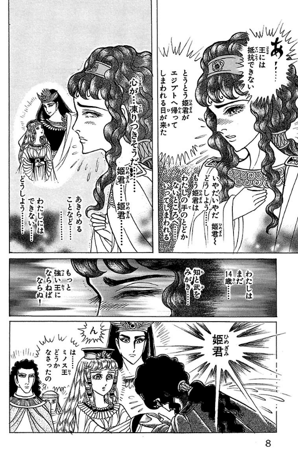 Bo
						
										
										王家の紋章 - Ouke No Monshou - Crest Of The Royal Family 44 - Ảnh 8