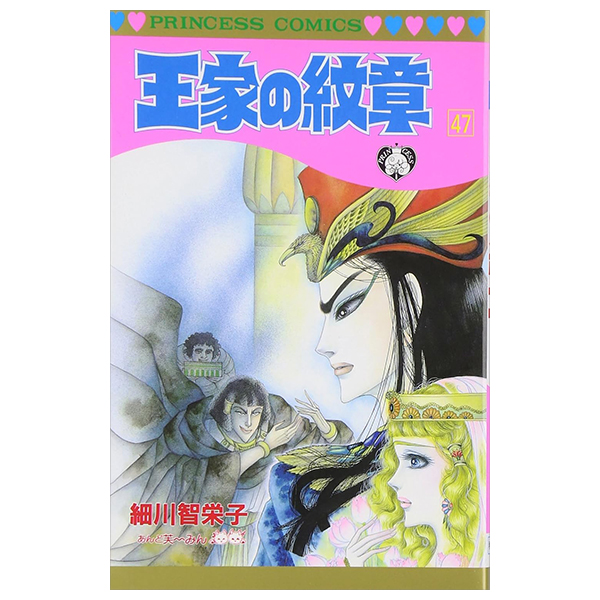 Bo
王家の紋章 - Ouke No Monshou - Crest Of The Royal Family 47