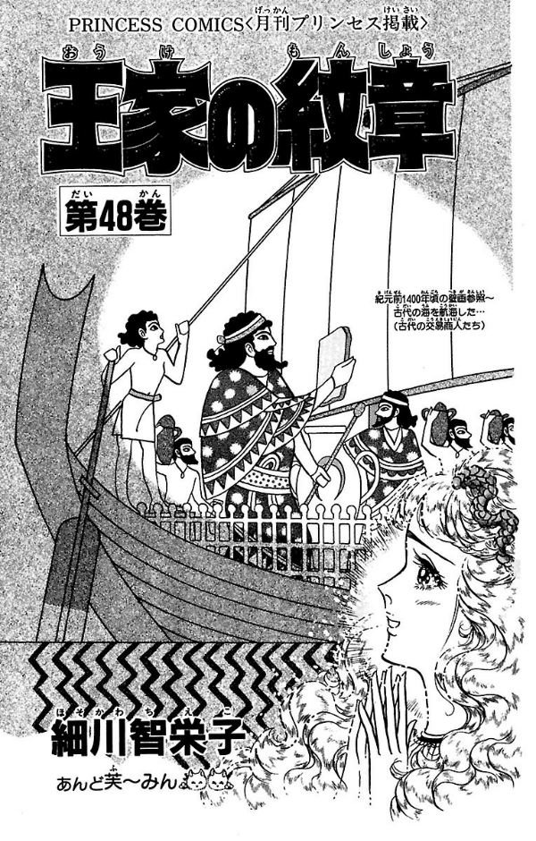 Bo
王家の紋章 - Ouke No Monshou - Crest Of The Royal Family 48 - Ảnh 3