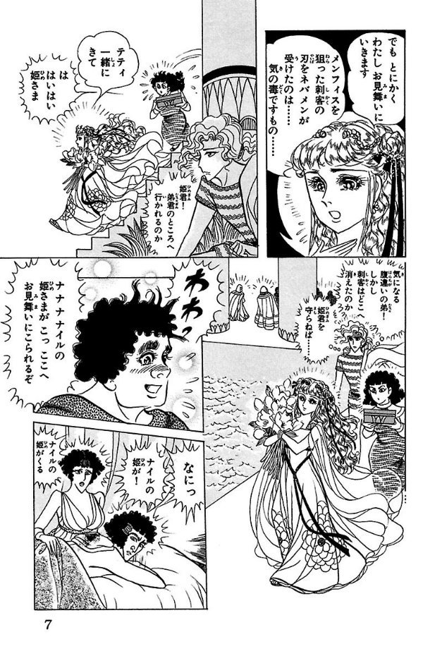 Bo
王家の紋章 - Ouke No Monshou - Crest Of The Royal Family 48 - Ảnh 7