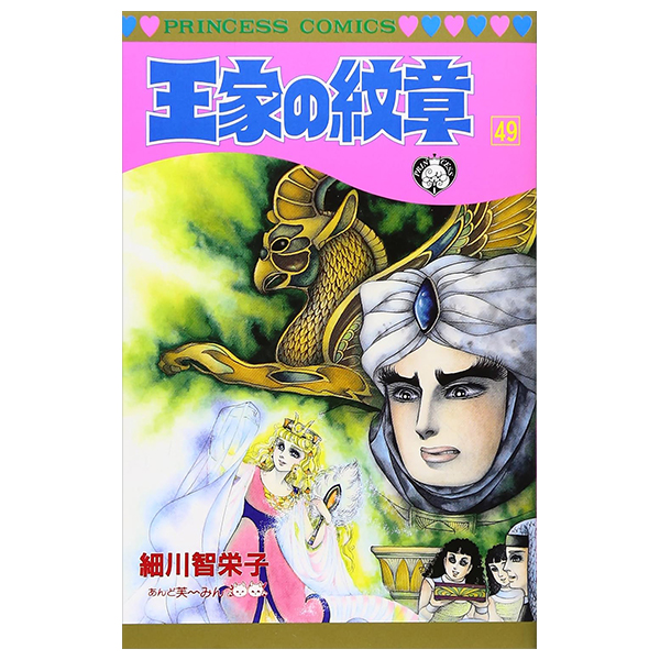 Bo
						
										
										王家の紋章 - Ouke No Monshou - Crest Of The Royal Family 49