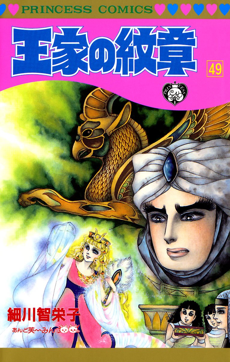 Bo
王家の紋章 - Ouke No Monshou - Crest Of The Royal Family 49 - Ảnh 2