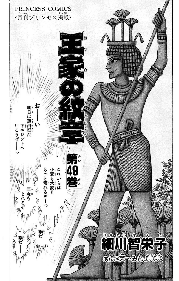 Bo
王家の紋章 - Ouke No Monshou - Crest Of The Royal Family 49 - Ảnh 3