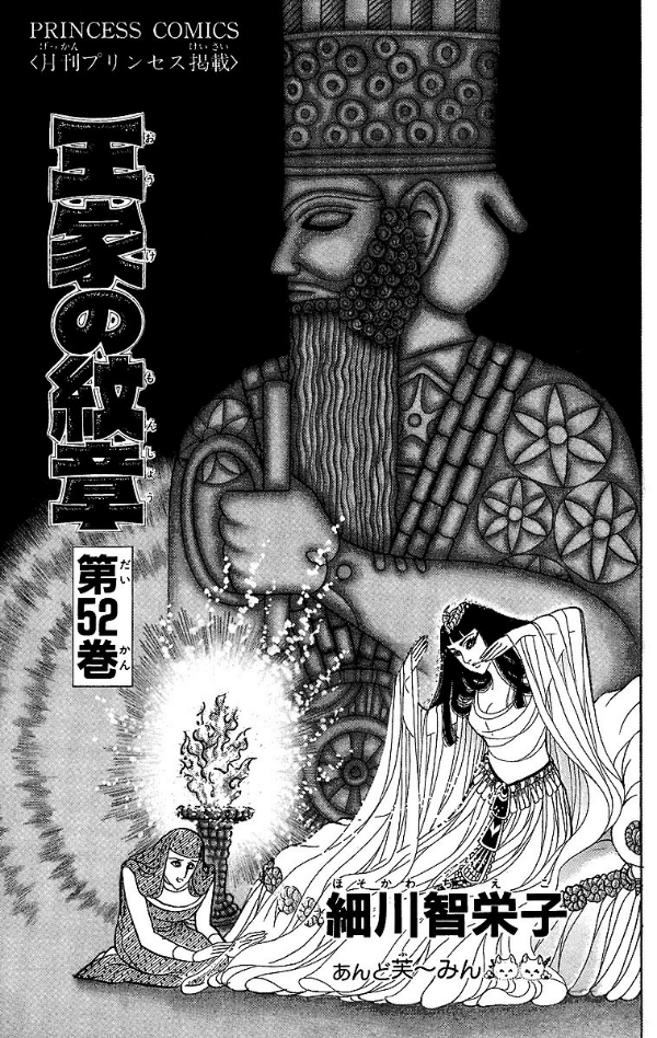 Bo
王家の紋章 - Ouke No Monshou - Crest Of The Royal Family 52 - Ảnh 3