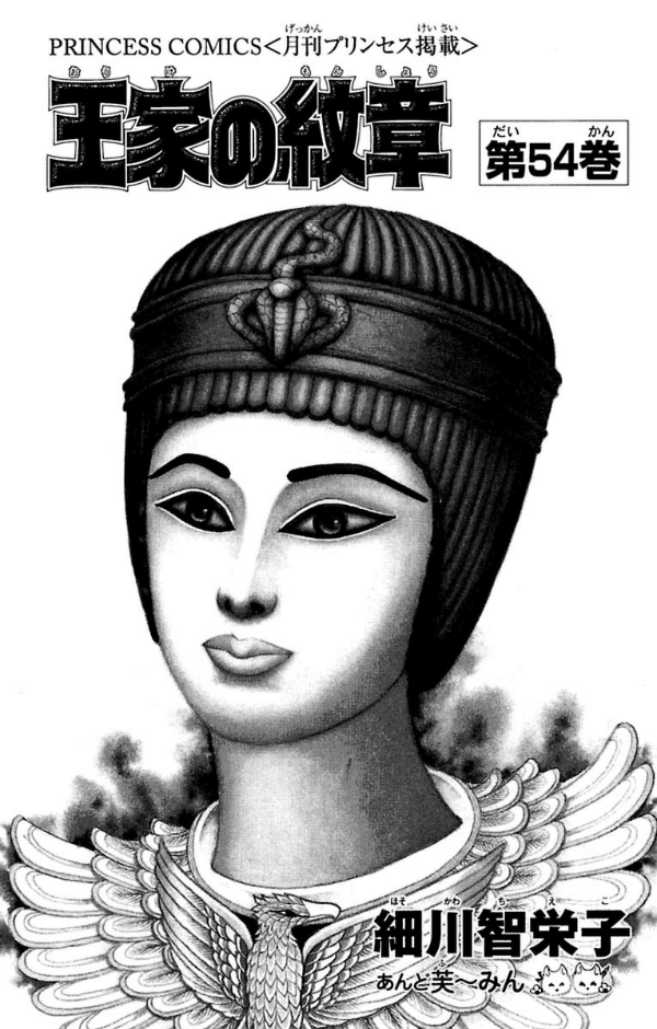 Bo
王家の紋章 - Ouke No Monshou - Crest Of The Royal Family 54 - Ảnh 3