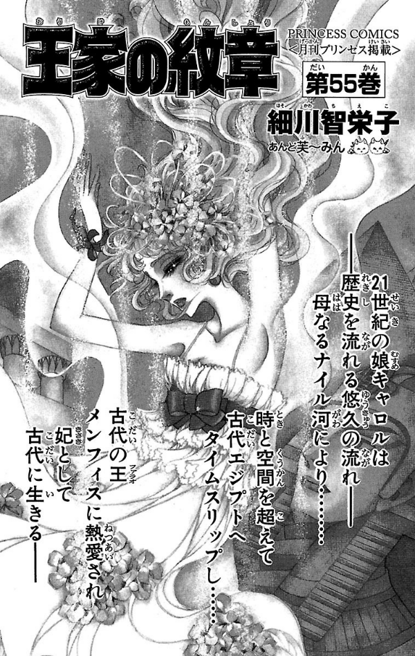 Bo
王家の紋章 - Ouke No Monshou - Crest Of The Royal Family 55 - Ảnh 3