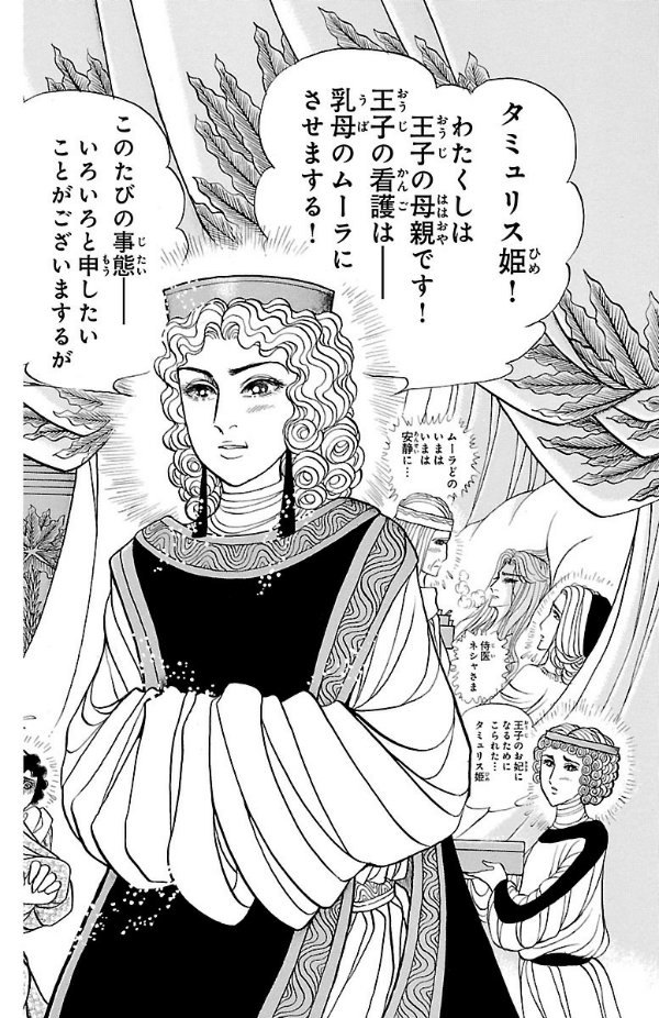 Bo
王家の紋章 - Ouke No Monshou - Crest Of The Royal Family 58 - Ảnh 6