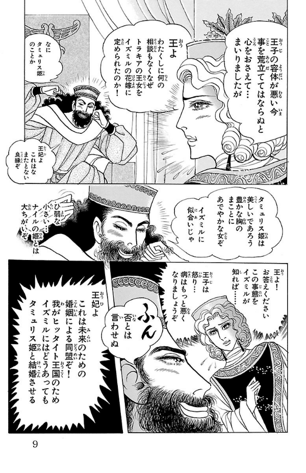 Bo
王家の紋章 - Ouke No Monshou - Crest Of The Royal Family 58 - Ảnh 9